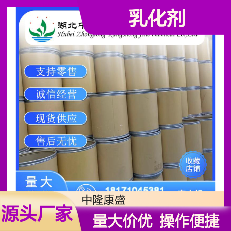 乳化剂TX-15 稳定供应 按需分装 诚信经营现货无忧