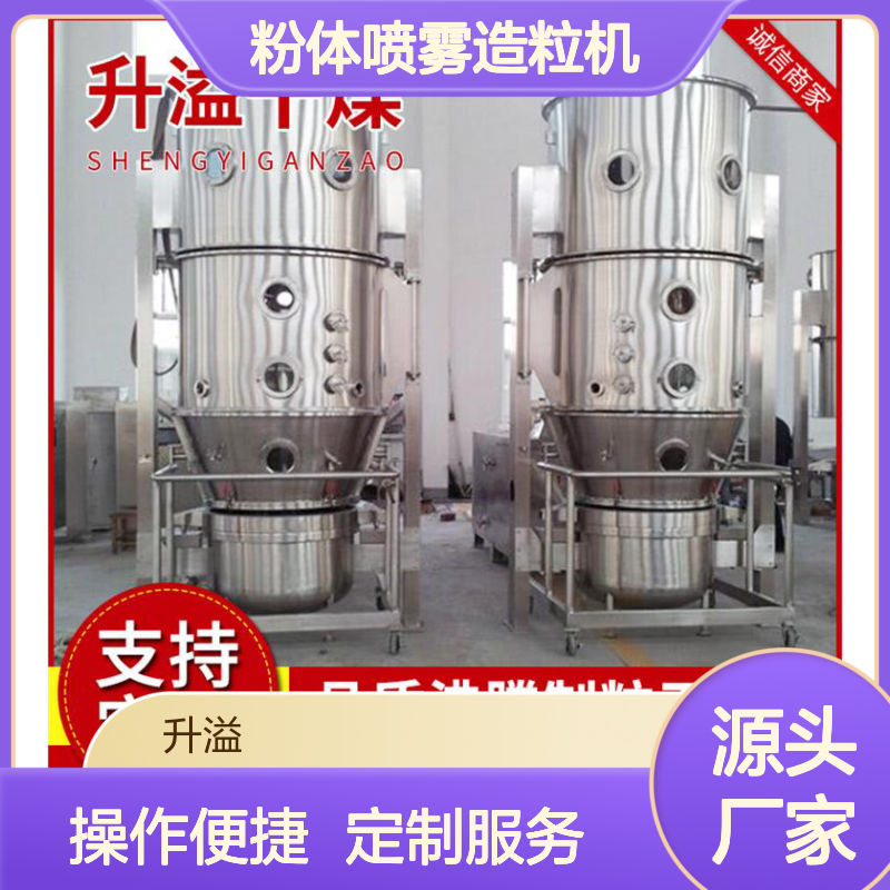 立式腾腾制粒机非标吉他霉素氨酚黄那敏冲剂粉体喷雾造粒机