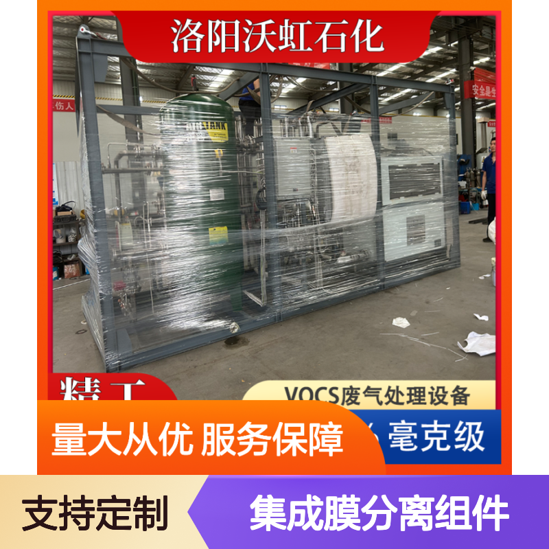 乙酸丁酯废气处理集成膜分离组件 安全可靠 一机多用