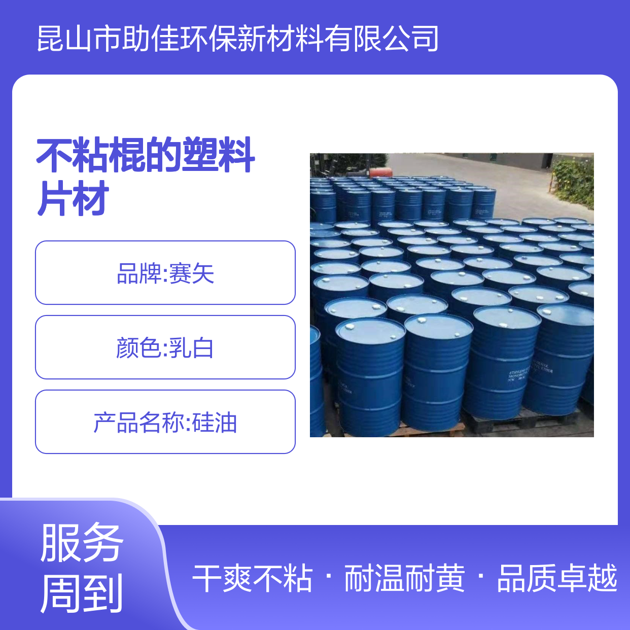 耐拉伸干爽不粘棍的塑料片材硅油耐高温不黄变选赛矢牌