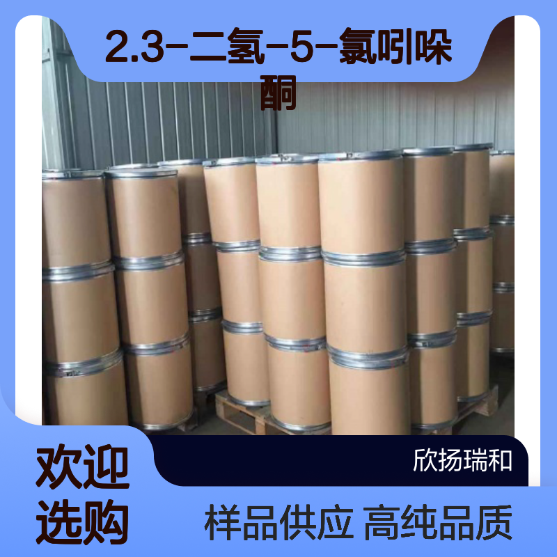 2.3-二氢-5-氯吲哚酮CAS:42348-86-7 5-氯茚酮 高含量可提供样品
