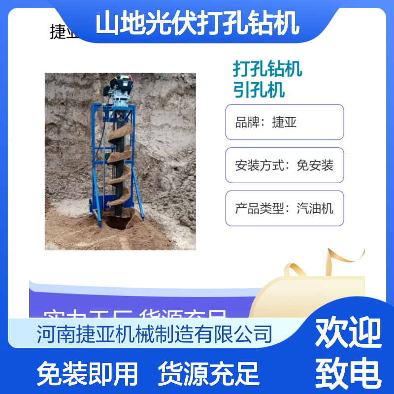 捷亚800 山地光伏打孔钻机人工手抬式 水泥浇筑灌注桩引孔打洞工具