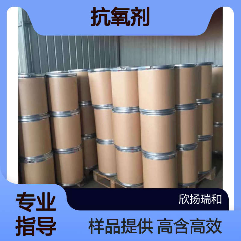 抗氧剂-1024 CAS:32687-78-8 高含量 可提供样品