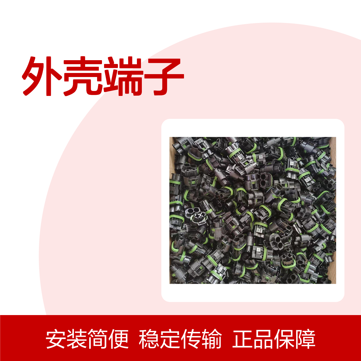 TE外壳端子接插件1897015-2 连接器原装正品 稳定耐用