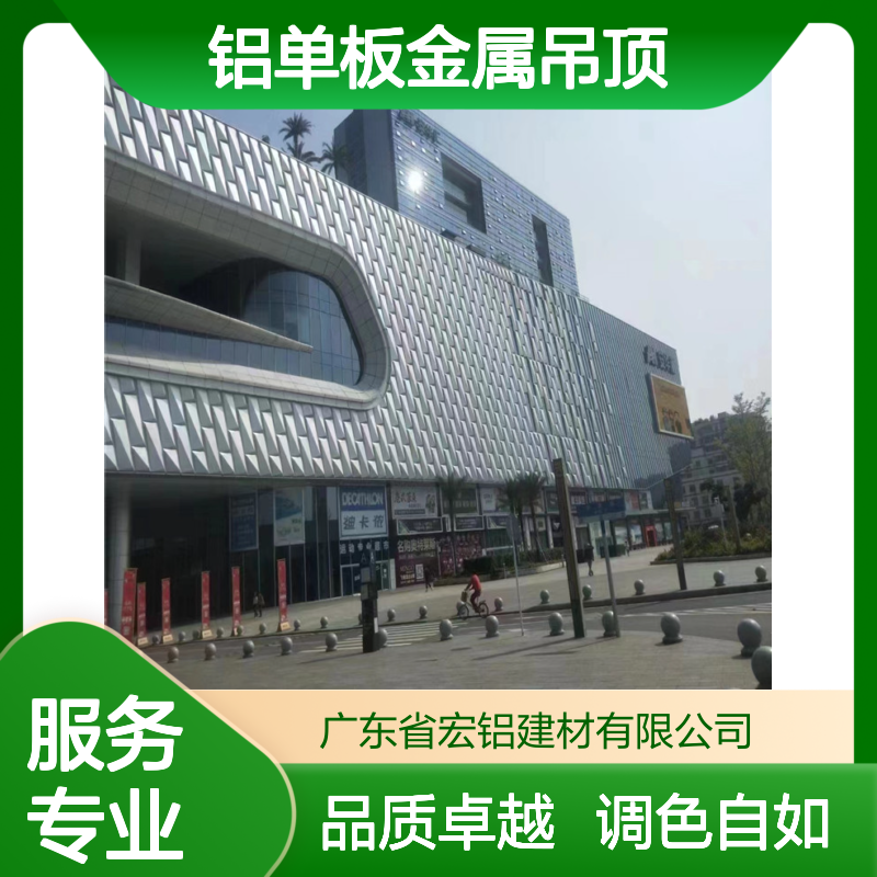 宏铝建材氟碳漆L型铝单板金属吊顶 商场专用可调色