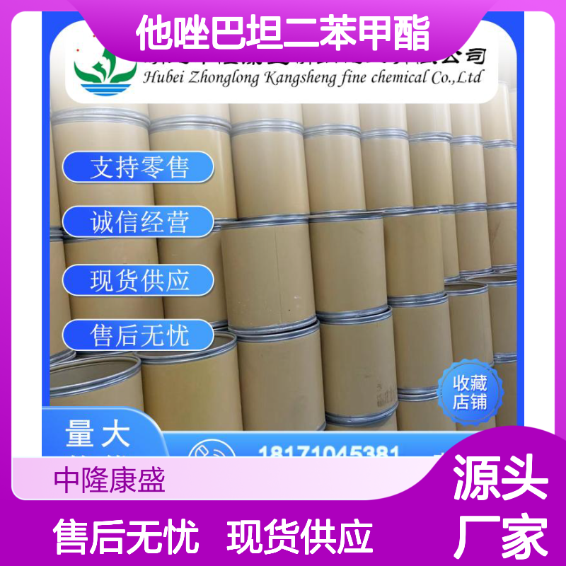 他唑巴坦二苯甲酯89789-07-1稳定供应 按需分装
