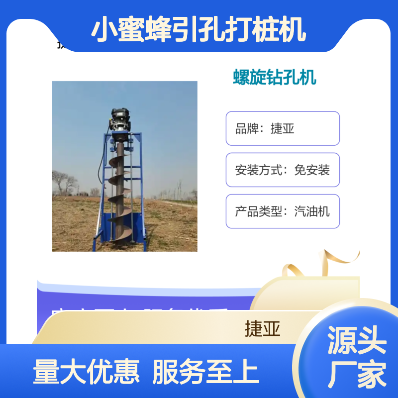 光伏桩基小蜜蜂引孔打桩机 捷亚 油茶园庭院栽杆螺旋钻孔机
