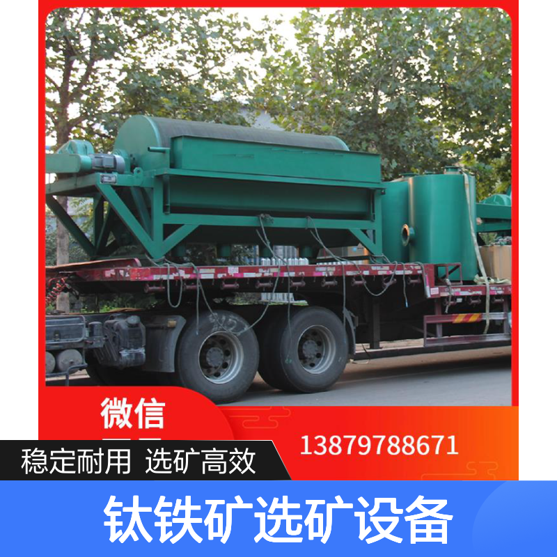 钛岩金选矿设备 全套皮带板式磁选机 机械结构可靠 选矿效率高