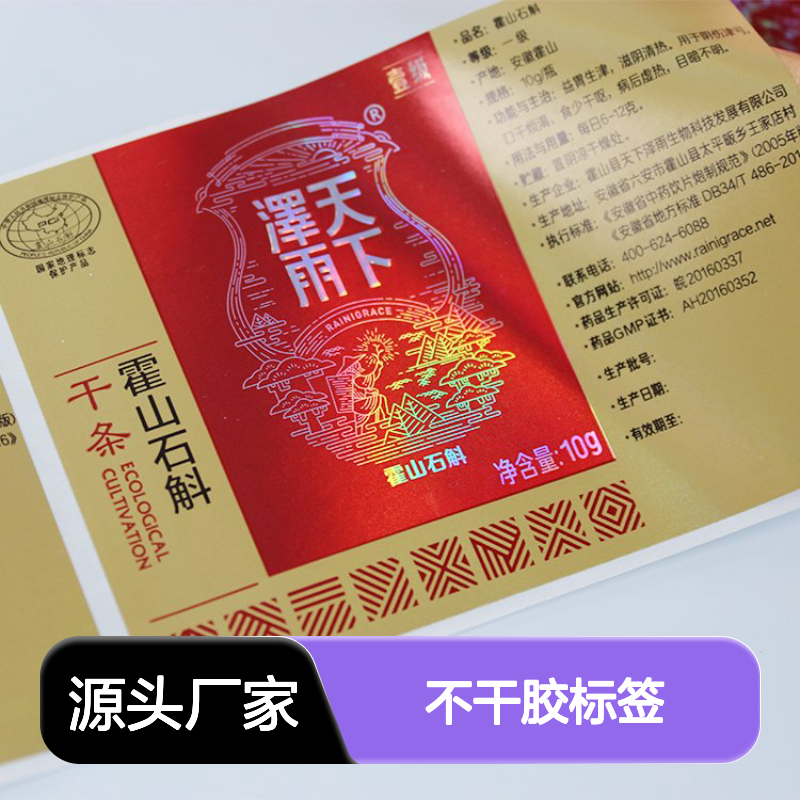 镭射防伪不干胶标签 印刷工艺精湛 多场景应用 免费设计定制