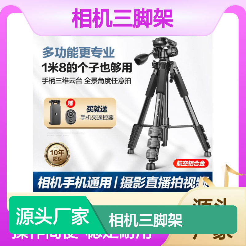 轻装时代JD220相机三脚架单反微单摄影摄像手机自拍照视频直播落