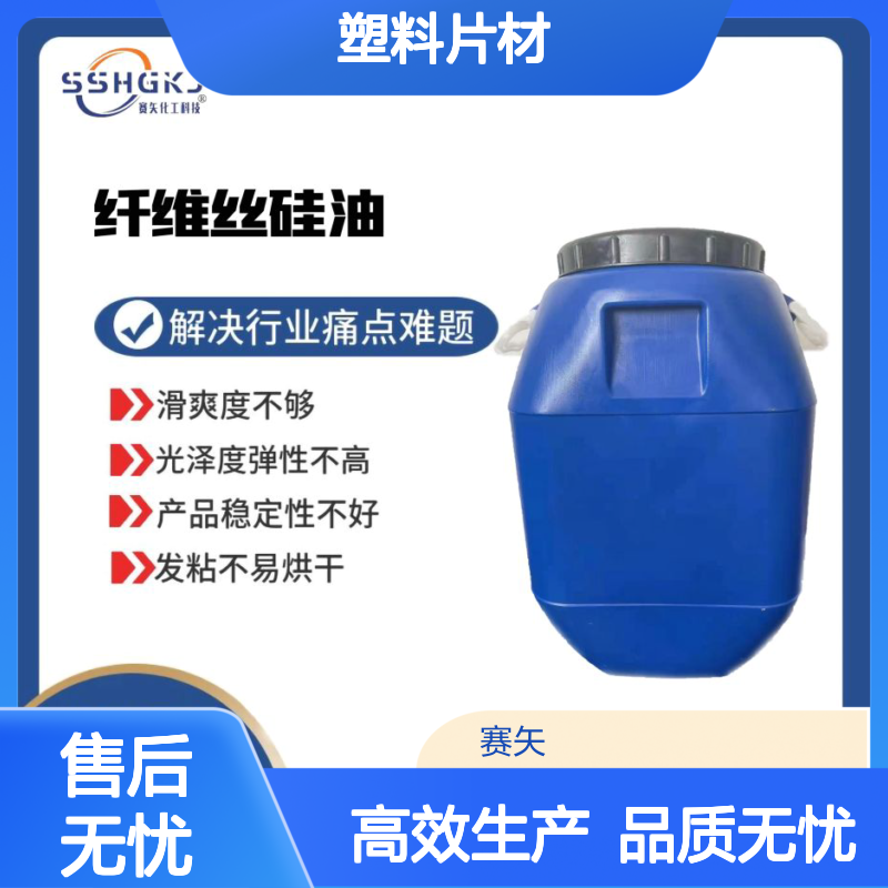 不粘棍不油腻的PET塑料片材硅油极限滑度高无油斑浓度高
