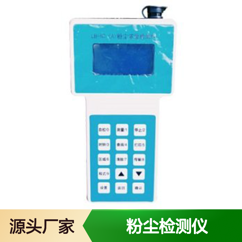 工矿企业专用LB-KC(A)手持式激光粉尘检测仪