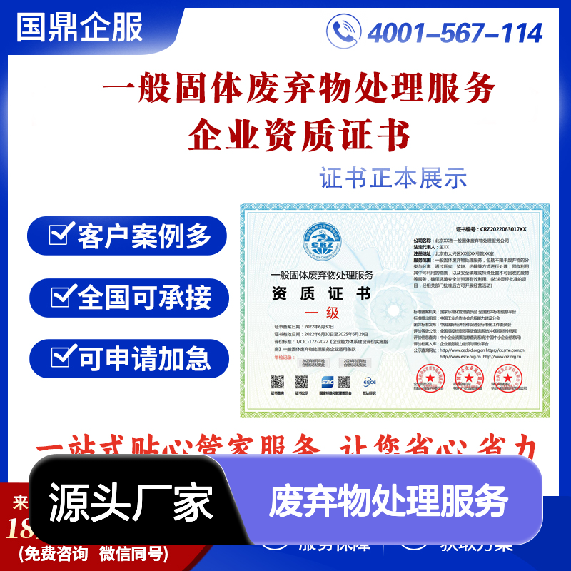 一般固体废弃物处理服务企业资质证书 投标加分 多网可查 ESCE