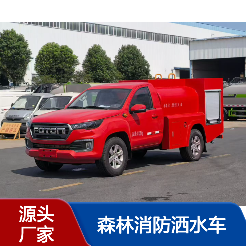 福田单排皮卡四驱森林消防洒水车远程供水排水抢险车