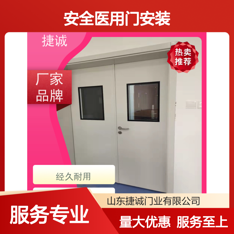 捷诚安全医用门安装 医院病房手术室专用门 防撞设计