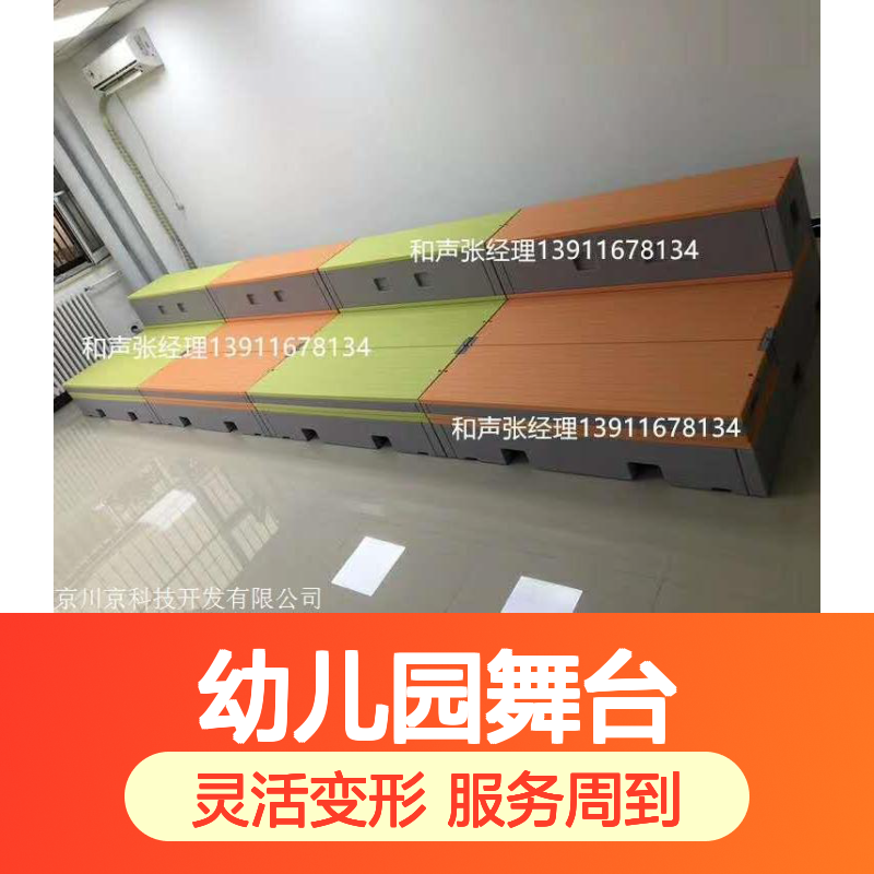PE合唱台 幼儿园学校适用 翻转二合一可变形舞台