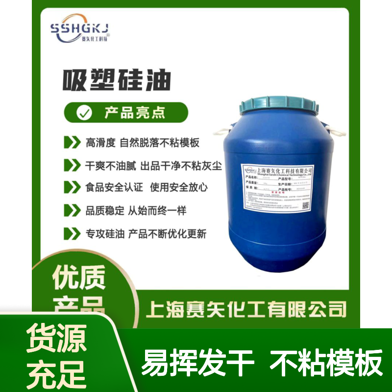 食品级纸杯卷边硅油好脱模挥发性好不油腻好用选赛矢牌
