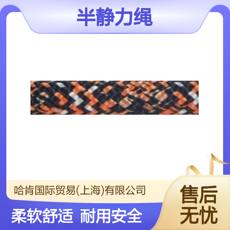 哈肯国际供应 半静力绳 猎鹰 Falcon 10.5 辅绳A200 A201 A202