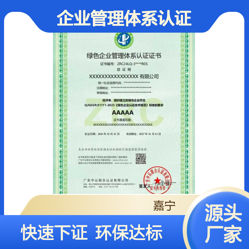 绿色企业管理体系认证证书申报的条件和重要性，下证快速