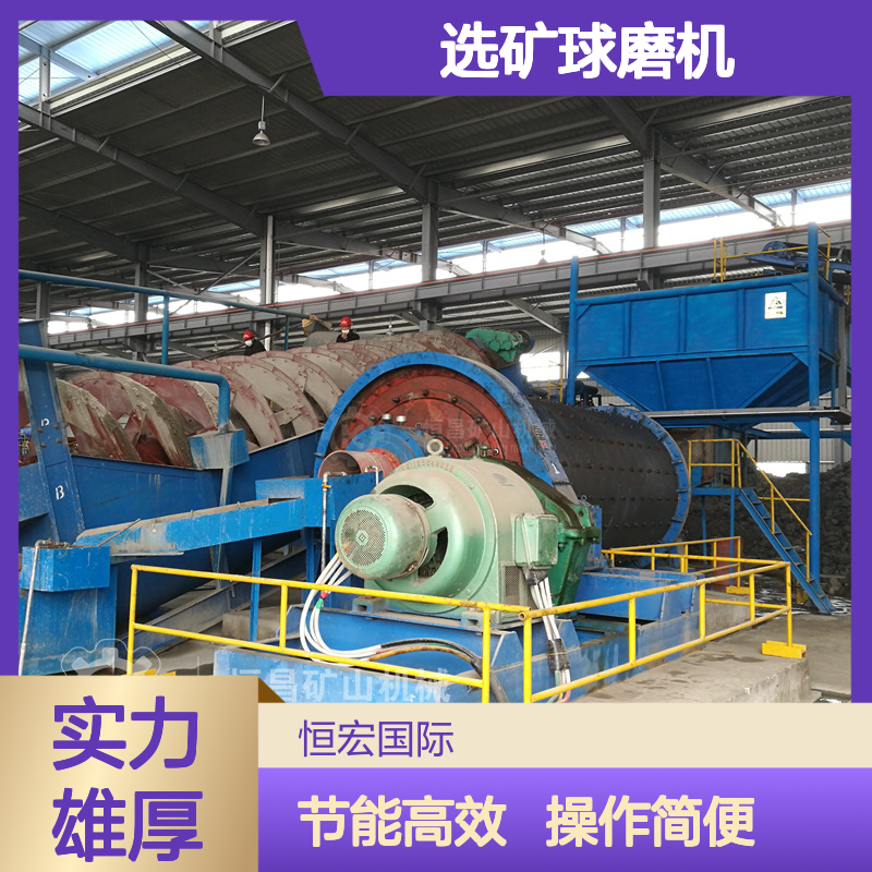 恒宏 选矿球磨机 干式300目小型格子型 金矿生产线核心设备