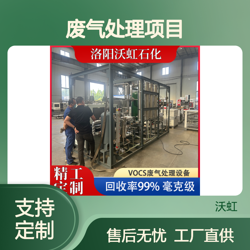 甲醇VOCs废气处理项目活性炭吸附+膜分离交钥匙工程服务