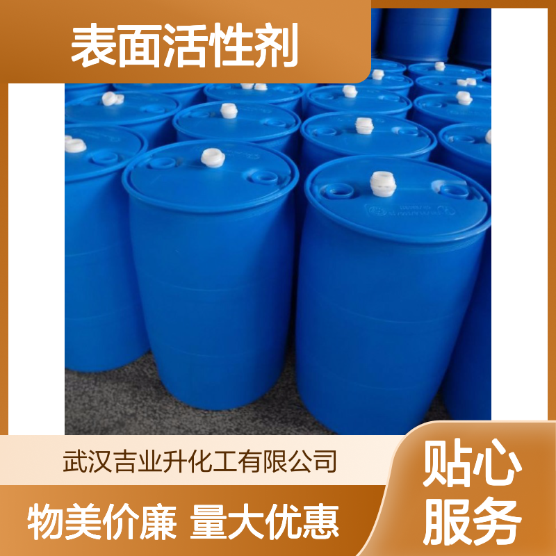 吉业升牌 芥酸酰胺丙基甜菜碱 表面活性剂 浅黄色液体 质量保证