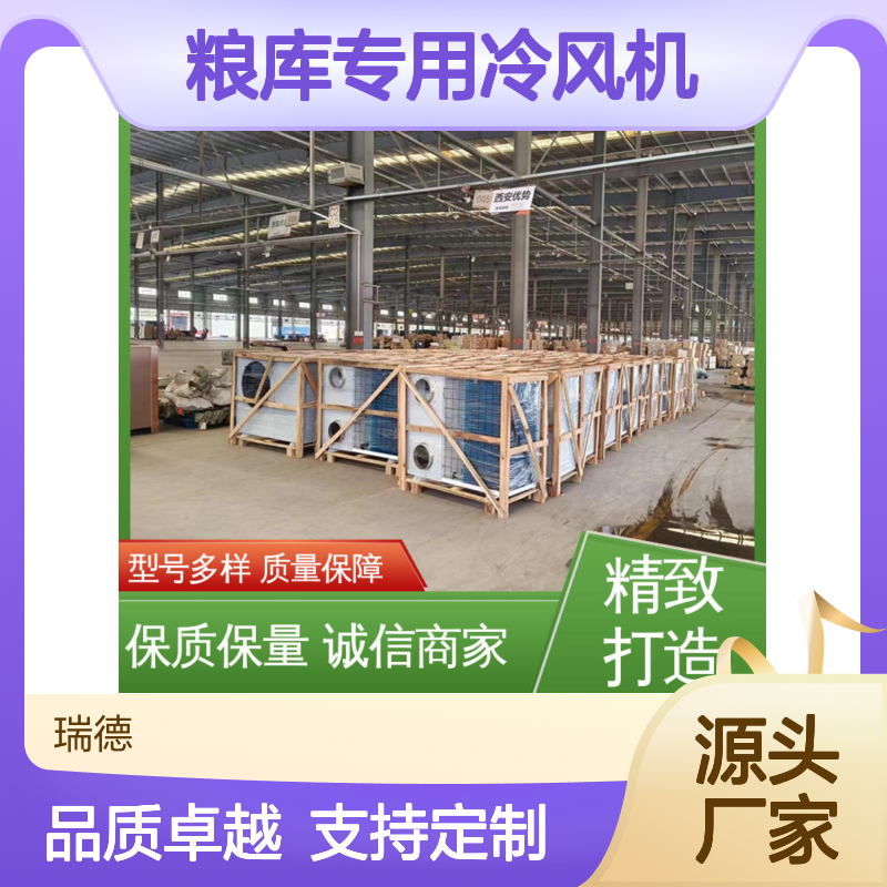 粮库专用冷风机 实体厂家支持定制 质量保障 运行平稳