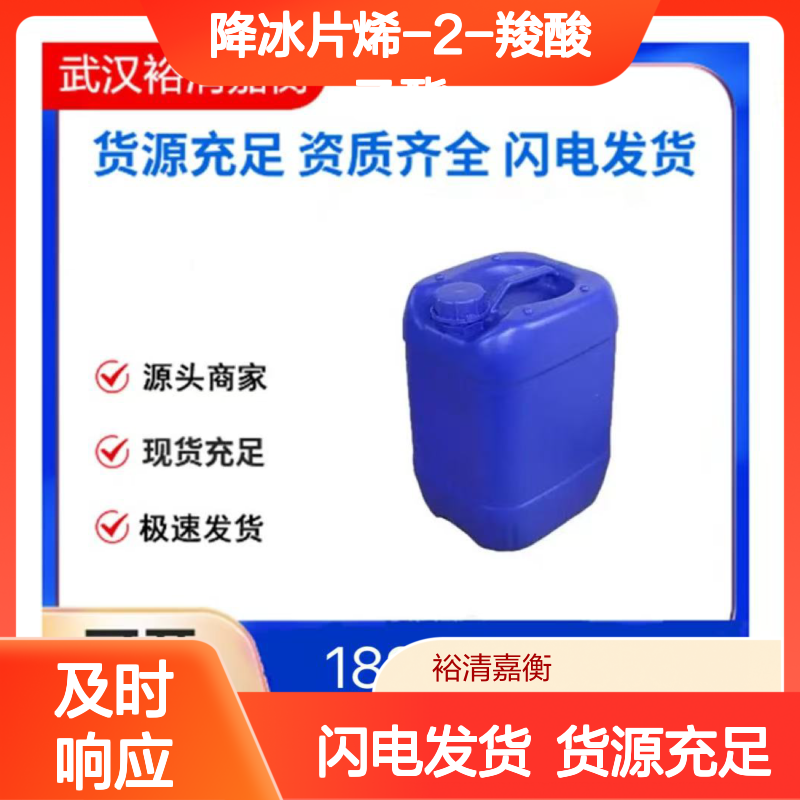 5-降冰片烯-2-羧酸乙酯CAS:10138-32-6无色液体98,医药中间体