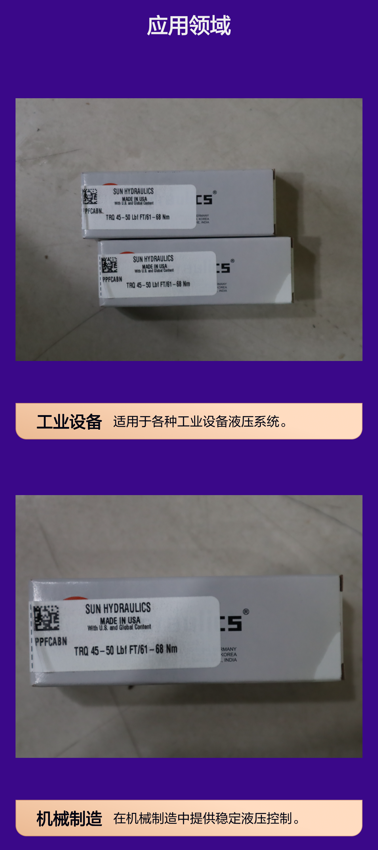 PPFCABN TRQ45-50LBF FT/61-68NM 美国太阳SUN液压阀