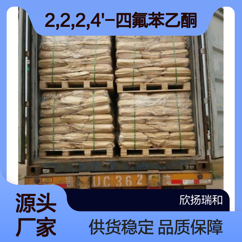 高含量2,2,2,4'-四氟苯乙酮 工业级标准 合成中间体