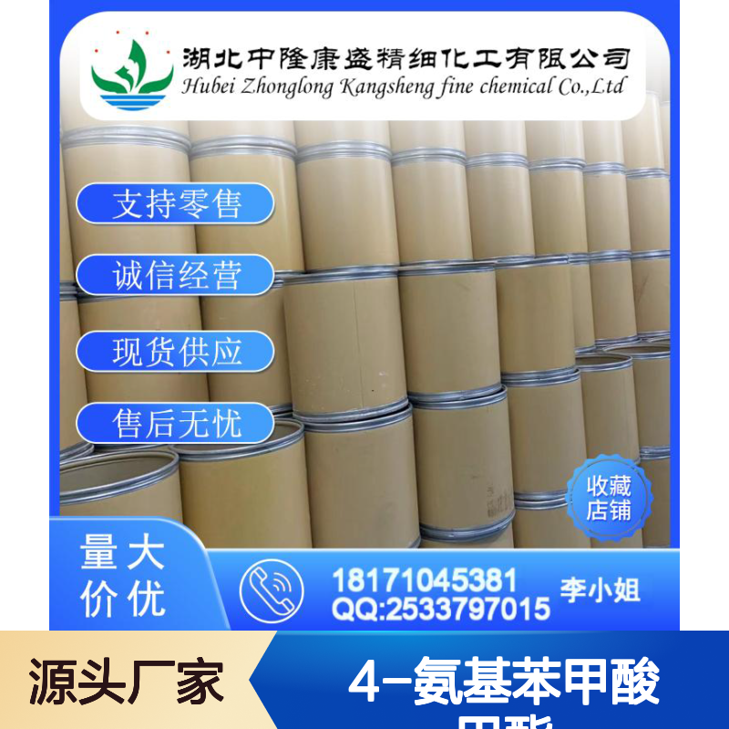 4-氨基苯甲酸甲酯619-45-4稳定供应 按需分装