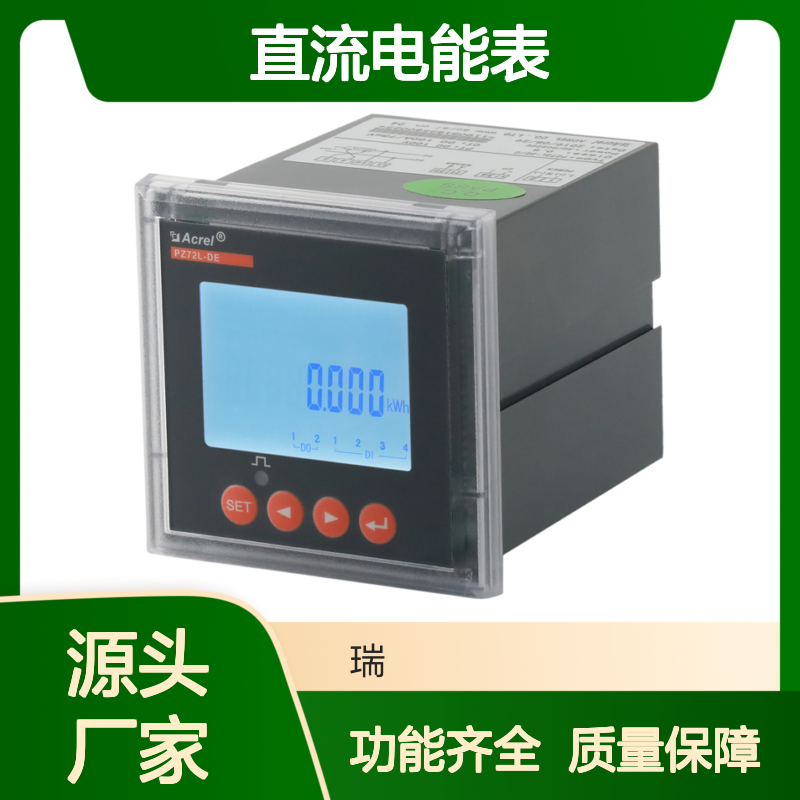 安科瑞直流电能表PZ72L-DE/CKF带开关量复费率功能