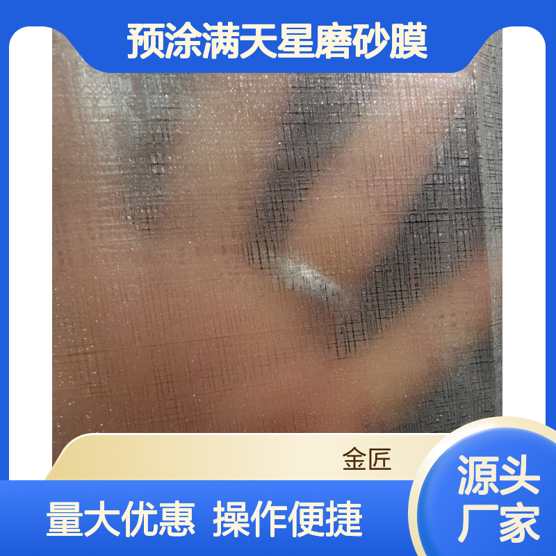 预涂满天星磨砂膜 镭射膜源头厂家 新型环保材料