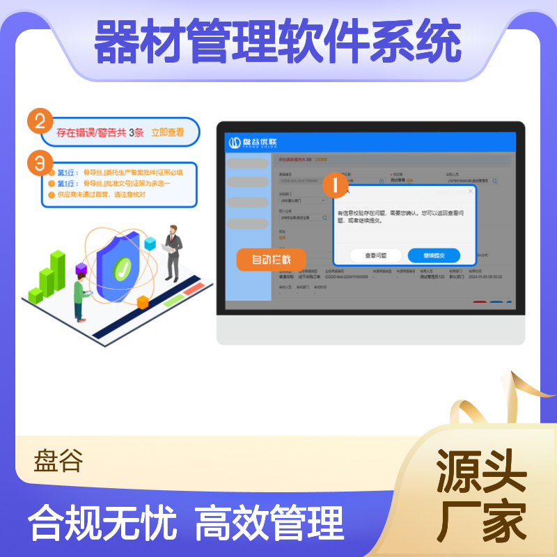 盘谷智慧医疗 好用的 器材管理软件系统 GSP新规 往来账 网络版