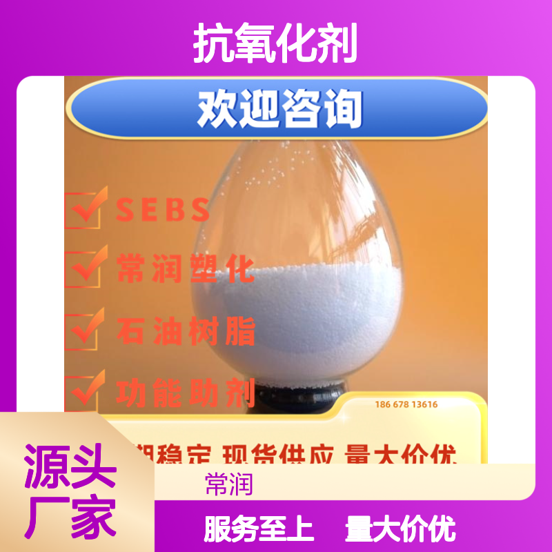 抗氧化剂 抗氧化黄变 延缓塑料氧化过程 提高耐黄变 增加使用过程