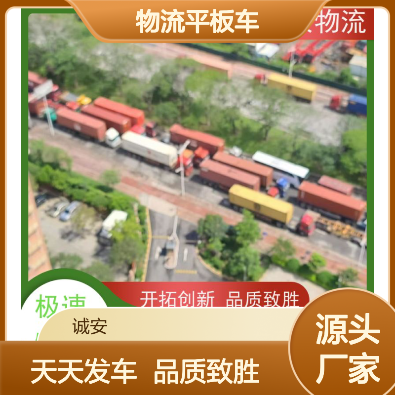 诚安物流平板车东莞到南宁一般贸易买单报关隔天到