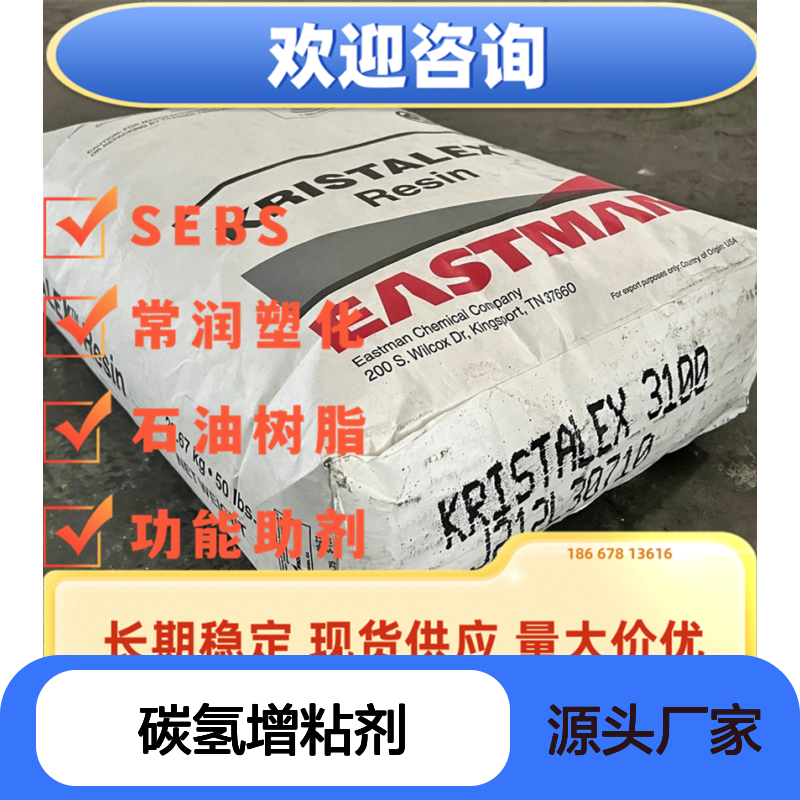 伊士曼Piccotac? 1095 碳氢增粘剂 树脂专用 颜色浅淡