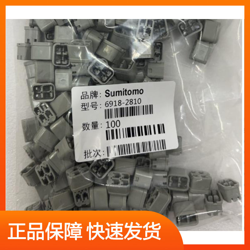 6098-5698住友SUMITOMO汽车连接器 插接件 适用于多种车型电路连接