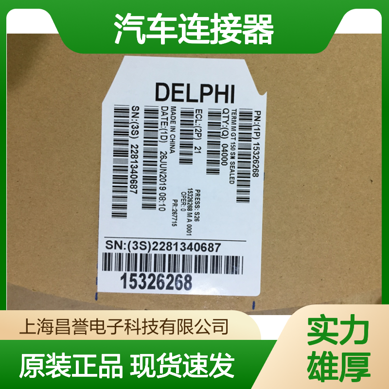 APTIV德尔福15304718端子 原装现货,汽车连接器