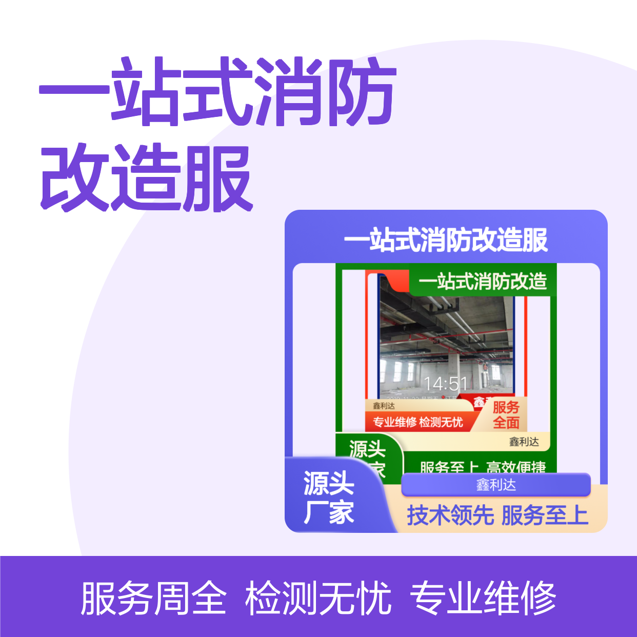 灭火器维修检测 一站式消防改造服务 技术领先
