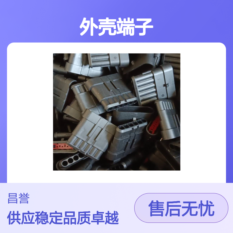 TE外壳端子接插件747784-8 原装正品 电子元器件连接器配件