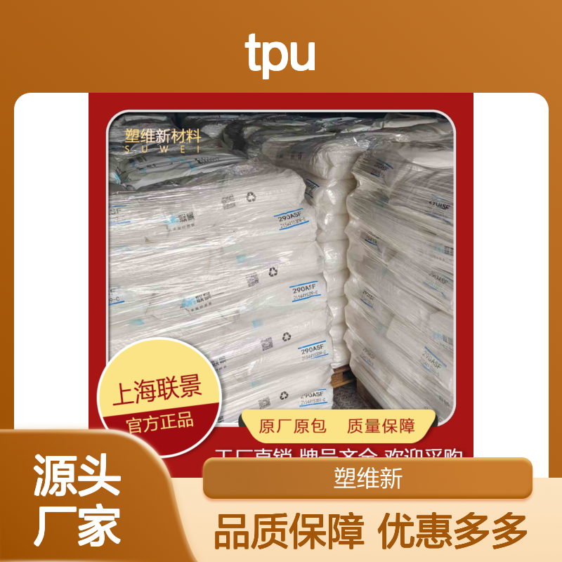 TPU 联景395AST-3 高透明耐磨鞋材料 官方正品 原厂原包
