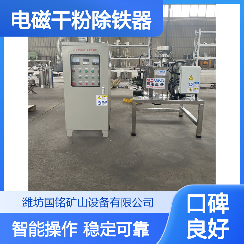 智能电磁干粉除铁器 自动控磁 精准高效除铁设备