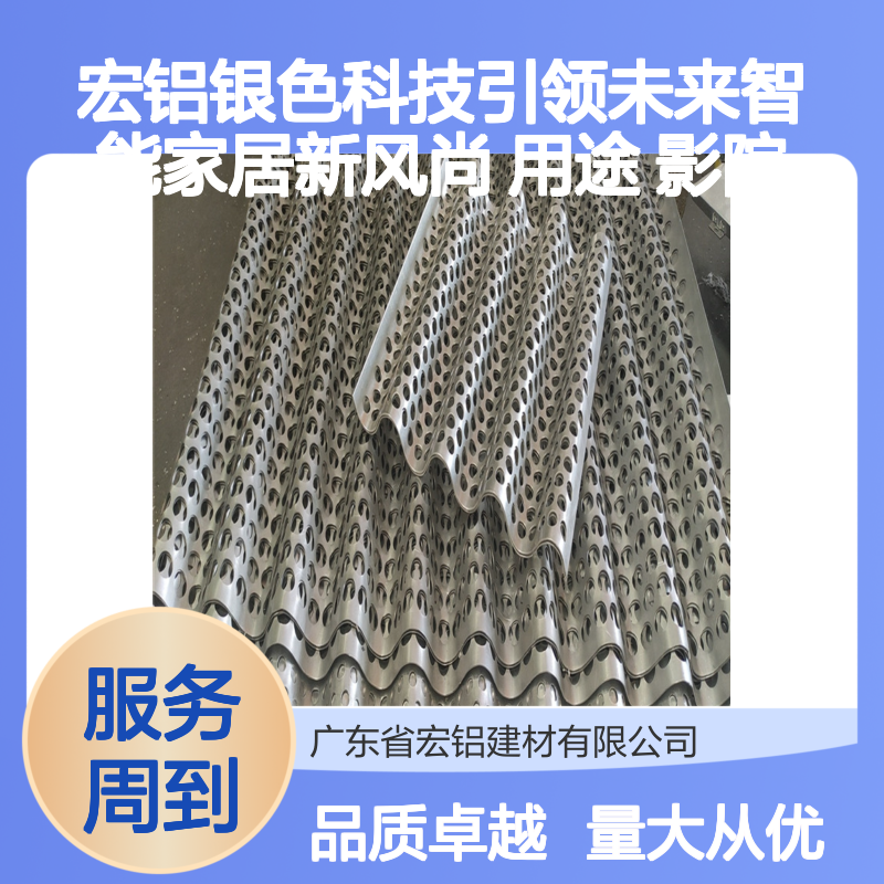 宏铝银色科技铝幕墙 智能家居影院外墙装饰优选材料
