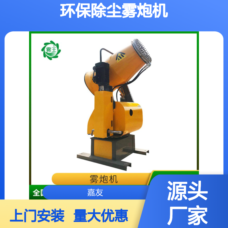 环保除尘雾炮机 料场喷雾降尘 60米喷雾距离 水泵4kW