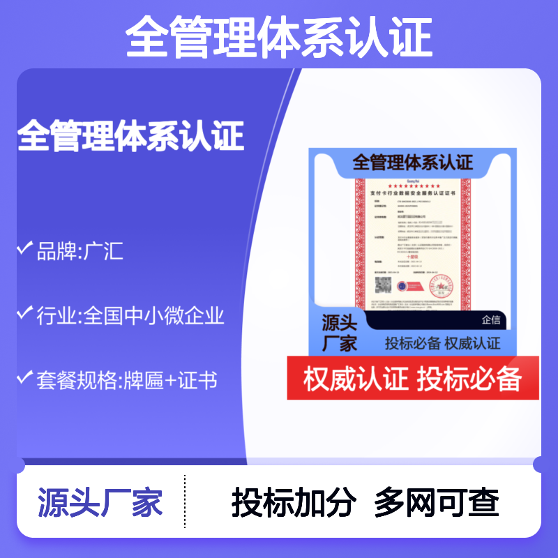 支付卡行业数据安全管理体系认证证书 投标加分 多网可查