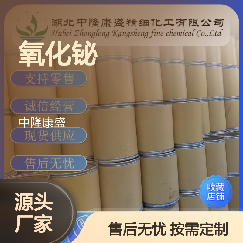 氧化铋1304-76-3 稳定供应 按需分装 化工原料优选