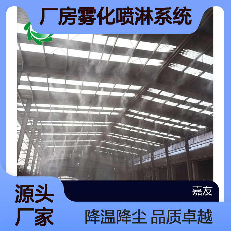 矿料棚雾森降尘系统 厂房雾化喷淋系统 喷雾降尘降温