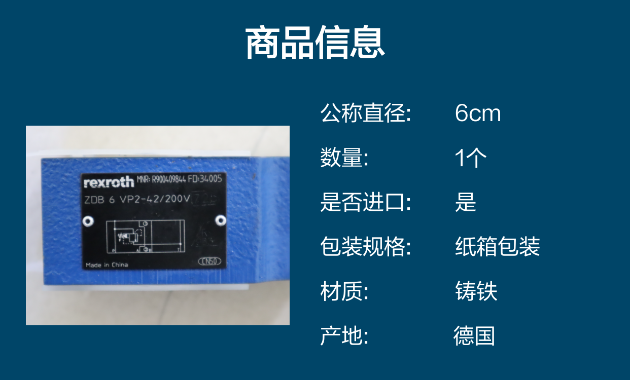 力士乐REXROTH溢流阀ZDB6VP2-42/200V 德国进口