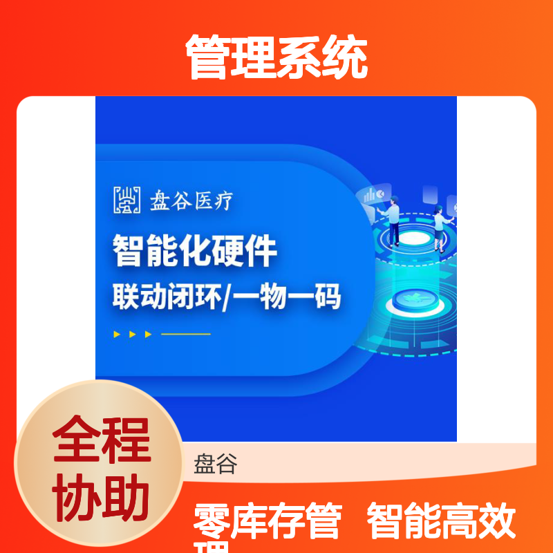 盘谷科技 医用耗材spd管理系统 研发厂商 智能硬件